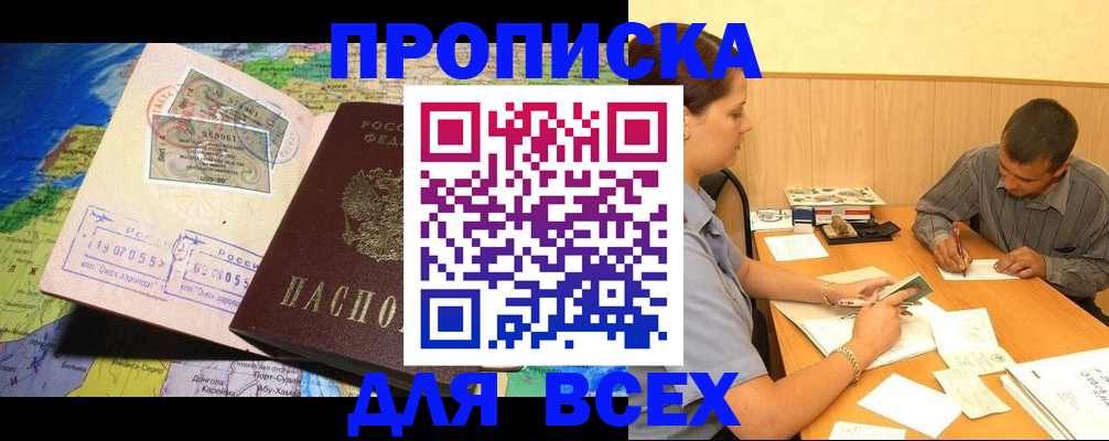 временная прописка в Сосенском