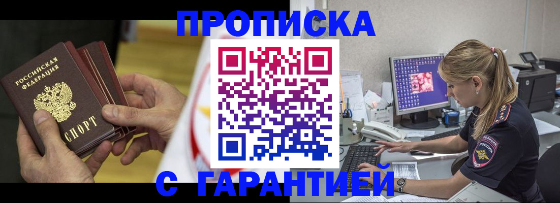 прописка гарантия в Сосенском