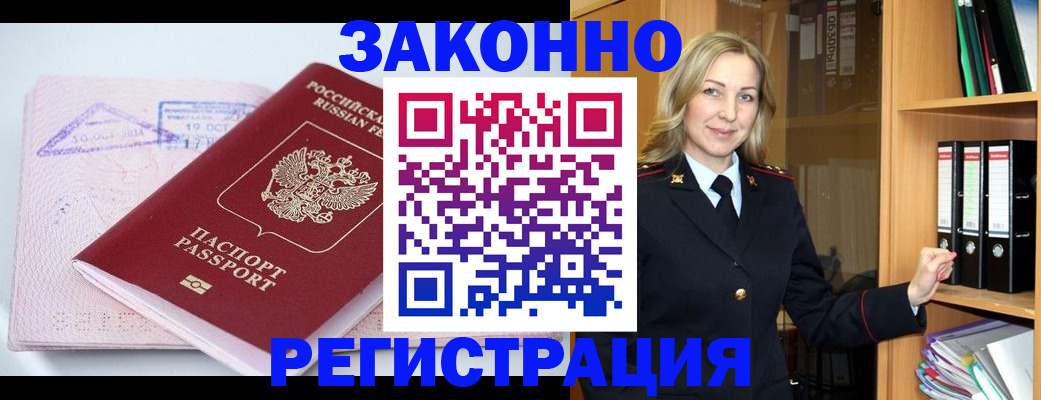 прописка законно в Сосенском
