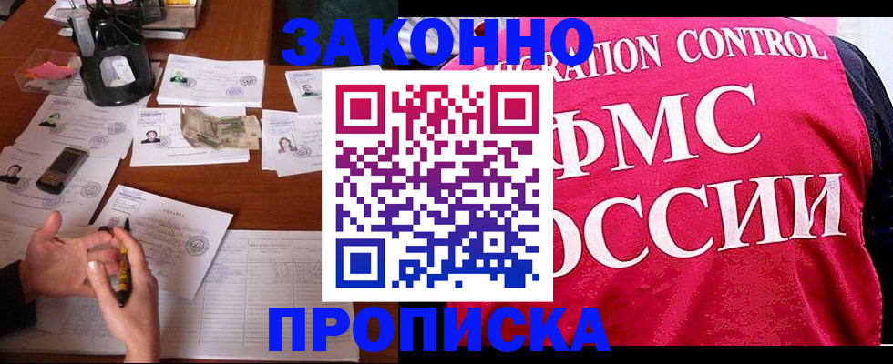 прописка гарантия в Сосенском